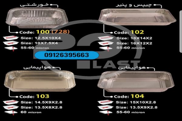 قیمت ظروف یکبار مصرف آلومینیومی
