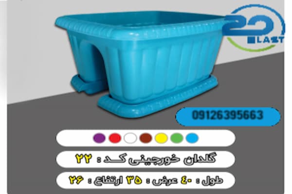 رنگبندی گلدان نرده ای مستطیل