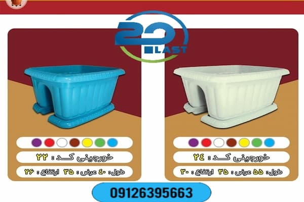 قیمت گلدان پلاستیکی خورجینی نرده ای عمده